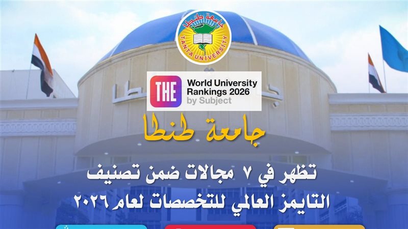 جامعة طنطا تظهر في