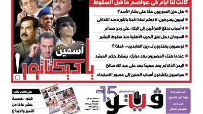 العدد (698) من «فيتو» وأبرز عناوينه: آسفين‭ ‬يا‭ ‬ديكتاتور‭!‬