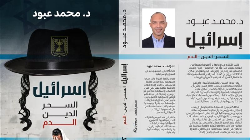 غلاف كتاب إسرائيل