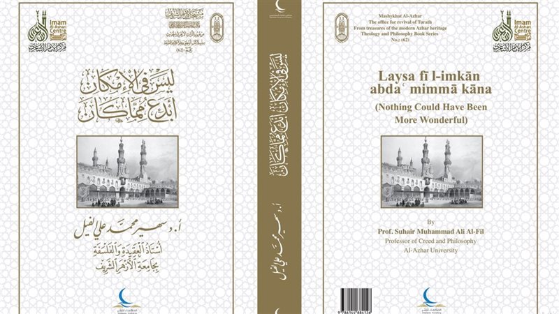 كتاب ليس في الإمكان