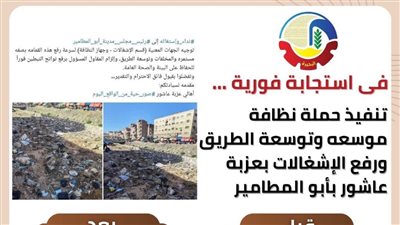 حملة نظافة موسعة ورفع الإشغالات بعزبة عاشور بالبحيرة