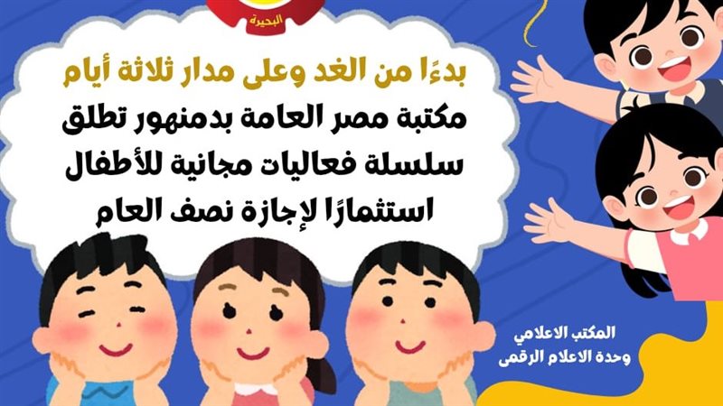 فعاليات مكتبة مصر