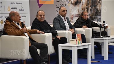 معرض الكتاب يناقش كتاب 