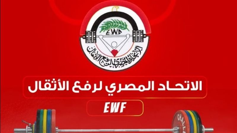 الاتحاد المصري لرفع