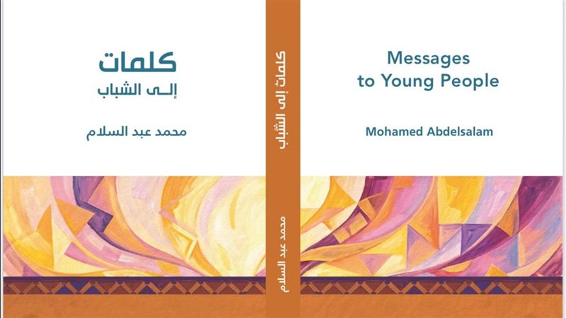 كتاب كلمات للمستشار