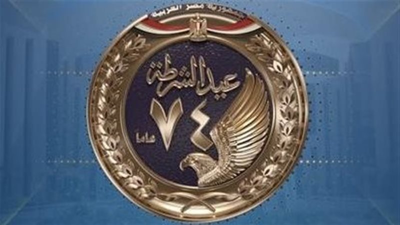 عيد الشرطة الـ74،