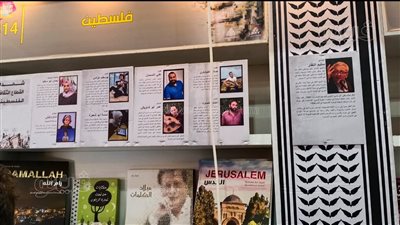 علم فلسطين يزين معرض القاهرة الدولي للكتاب فى دورته الـ57 (صور)