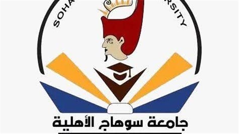 جامعة سوهاج