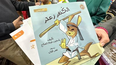 بلا كلمات، الأزهر يكسر حاجز اللغة بـ الكنغر زعتر في معرض القاهرة الدولي للكتاب 