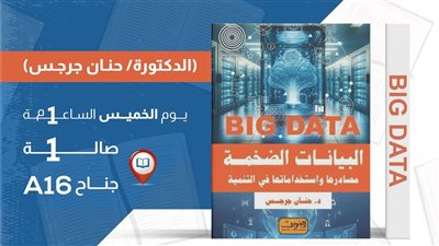 إطلاق كتاب 