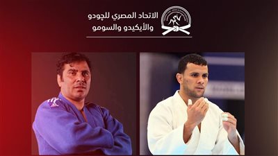 الجودو، محمد عبد الموجود ينضم لجهاز المنتخب