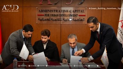 العاصمة الإدارية تعلن توقيع عقود استيفاء 3 شركات عقارية لمتطلبات مبادرة حوافز البناء الأخضر 