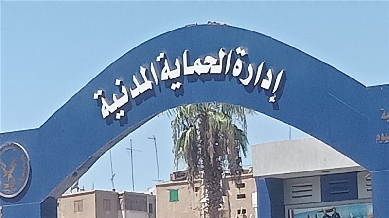 الحماية المدنية،