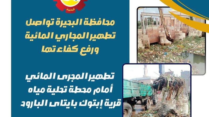 تطهير المجاري المائية