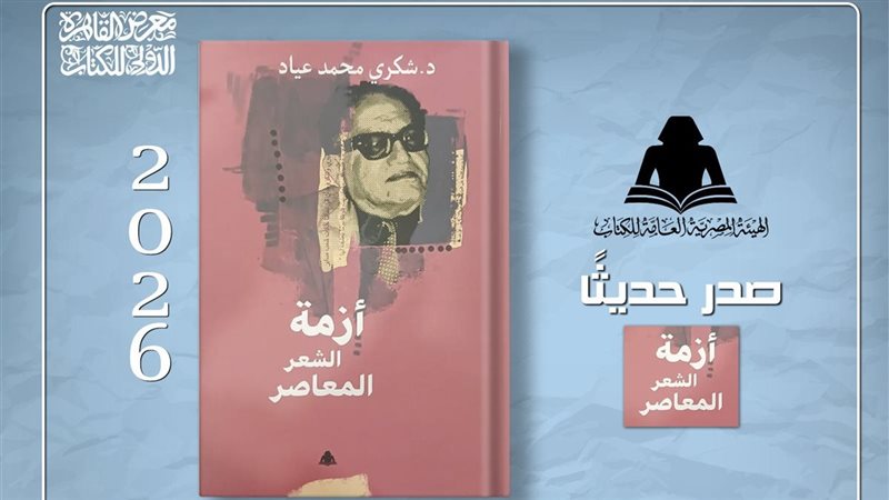 اصدارات هيئة الكتاب،