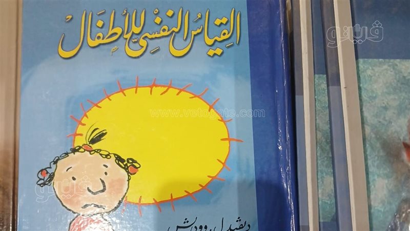 كتب الأطفال بمعرض