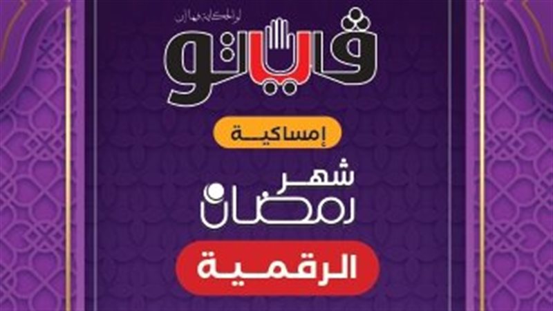 إمساكية تفاعلية لشهر