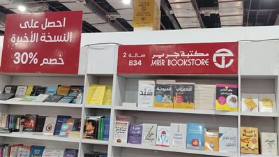 خصومات بمعرض الكتاب في أسبوعه الثاني تصل لـ 70% 