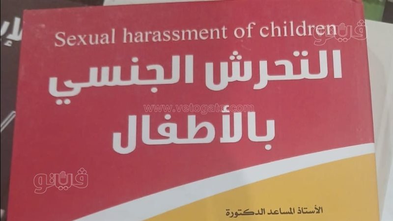 كتاب مواجهة جريمة