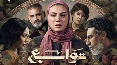 مسلسلات رمضان 2026، شاهد البوستر الرسمي لـ