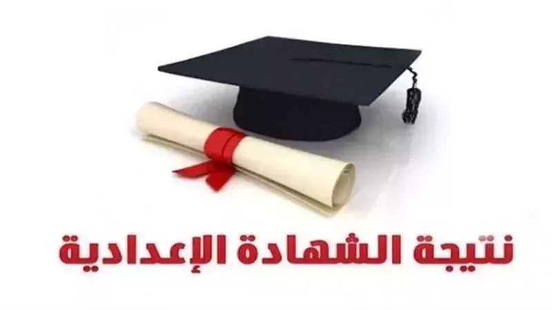 موعد إعلان نتيجة