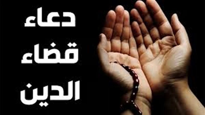  دعاء اليوم الثالث