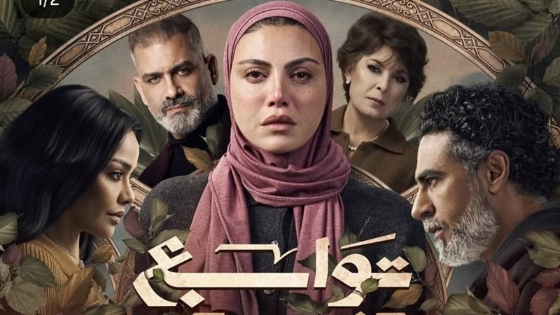 مسلسل توابع 