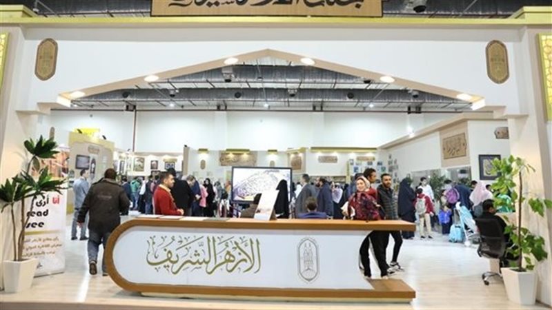 جناح الأزهر بمعرض