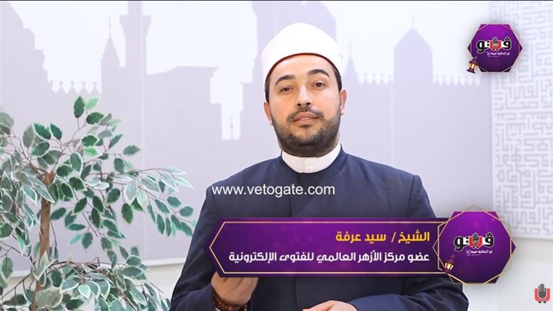 الشيخ سيد عرفة، فيتو