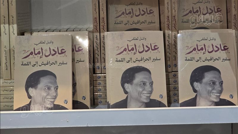 معرض الكتاب، فيتو