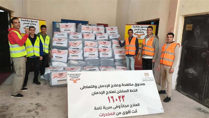 صندوق مكافحة وعلاج