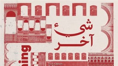 الخميس، افتتاح معرض 