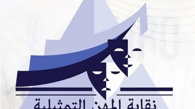 المهن التمثيلية 