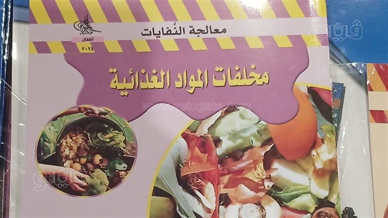 كتب معالجة النفايات
