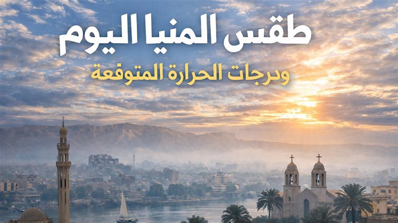 طقس الجمعة ثاني أيام