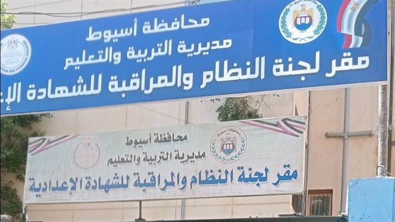 مقر لجنة تقدير الدرجات