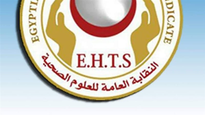 نقابة العلوم الصحية
