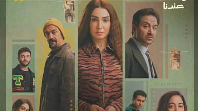 دراما رمضان 2026، طرح البوستر الرسمي لمسلسل 