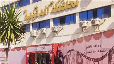 الدقهلية تستعد لبدء احتفالات عيدها القومي الـ 776 