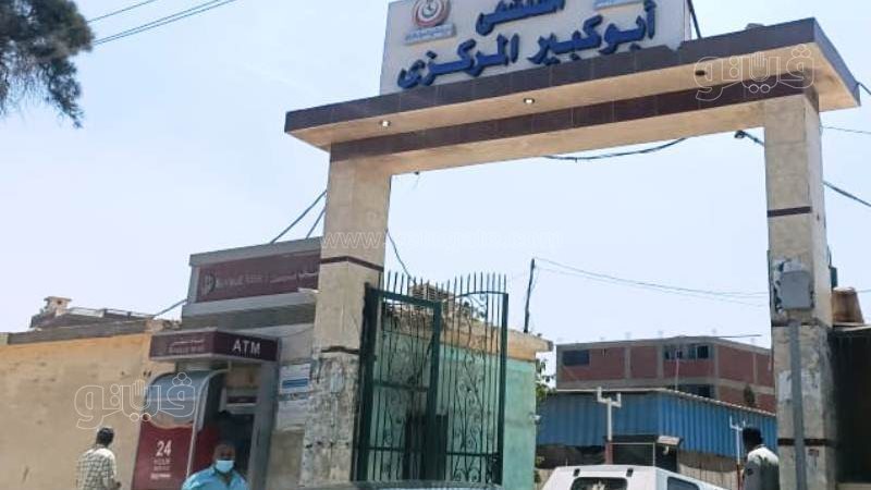 مستشفي ابوكبير المركزي،فيتو