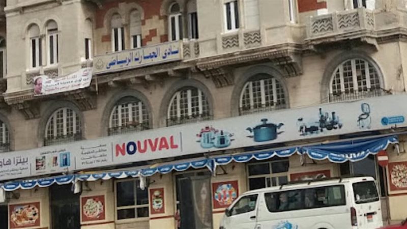 نادي الجمارك الرياضي،