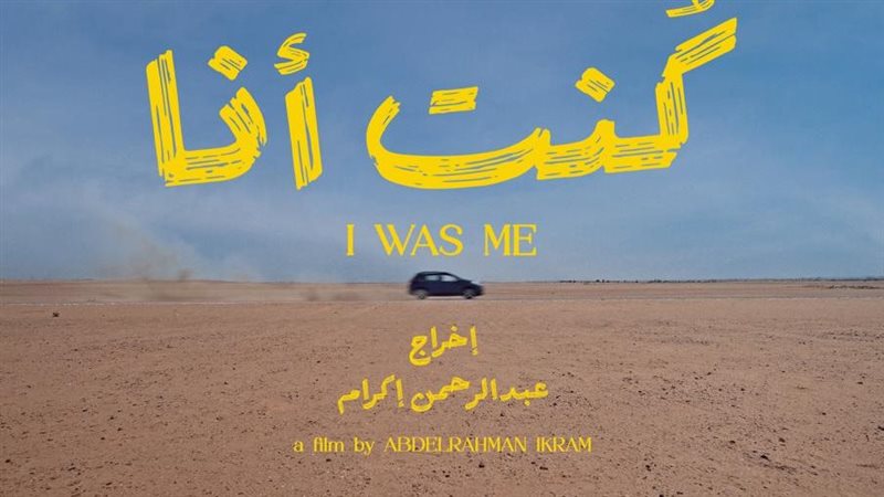 فيلم كنت انا، فيتو