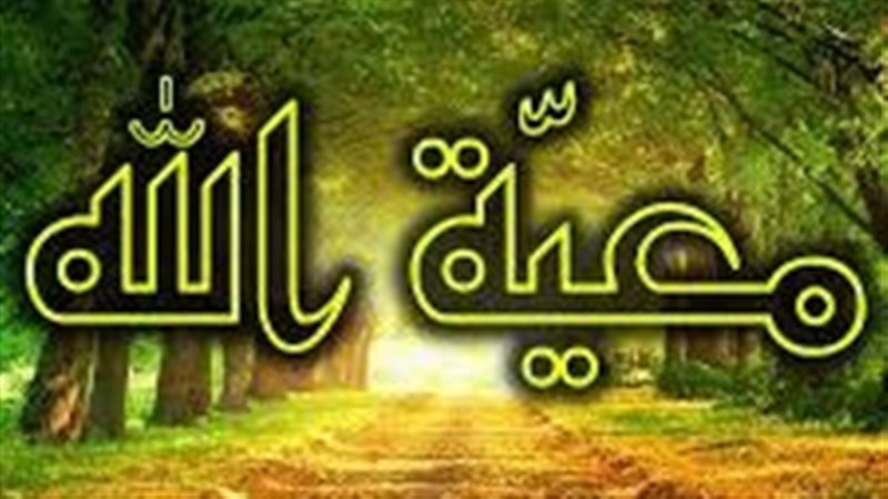 معية الله، فيتو