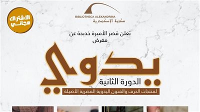 الدورة الثانية لمعرض 
