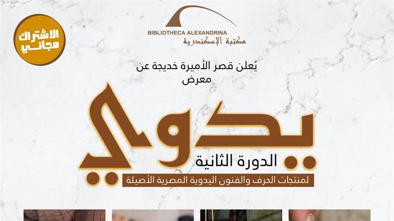 معرض يدوي للحرف والفنون