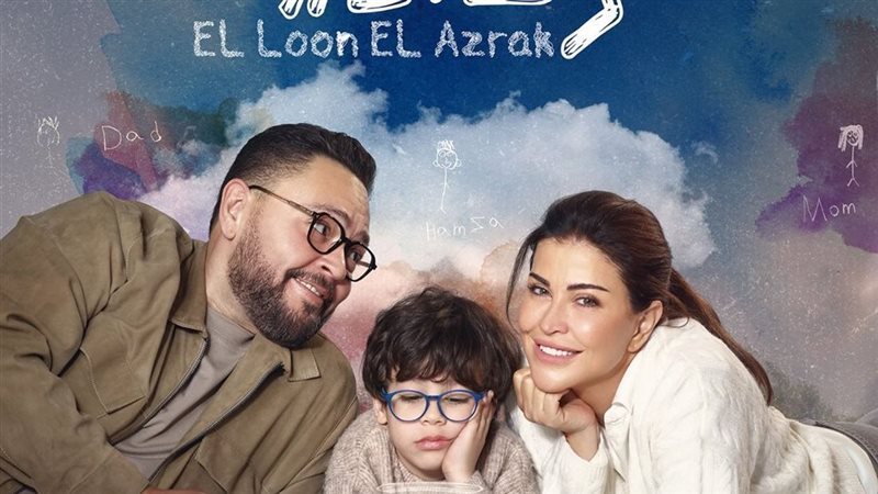 مسلسل اللون الأزرق،
