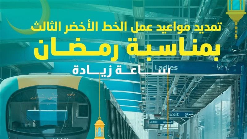 مواعيد التشغيل الجديدة