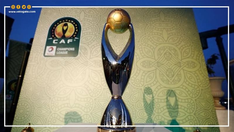 كأس دوري أبطال أفريقيا،