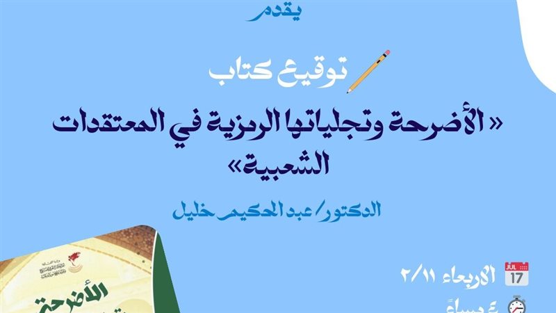 حفل توقيع كتاب الدكتور