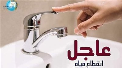 أماكن انقطاع المياه غدا الثلاثاء والخميس في الدقهلية 